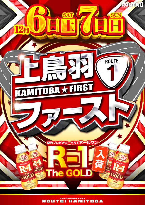 ルート1上鳥羽店の最新情報画像