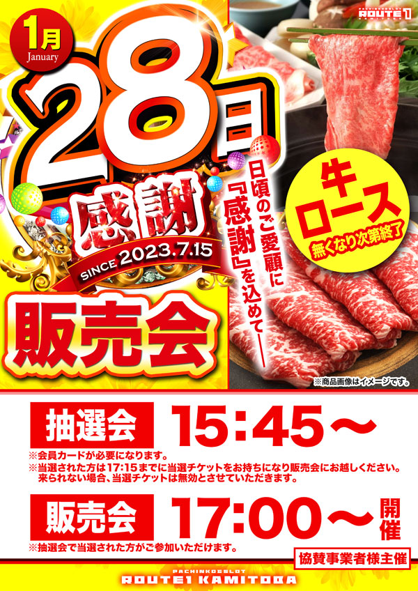 ルート1上鳥羽店の最新情報画像