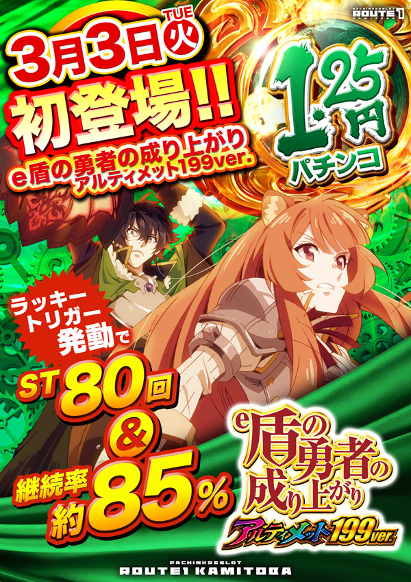 ルート1上鳥羽店の最新情報画像