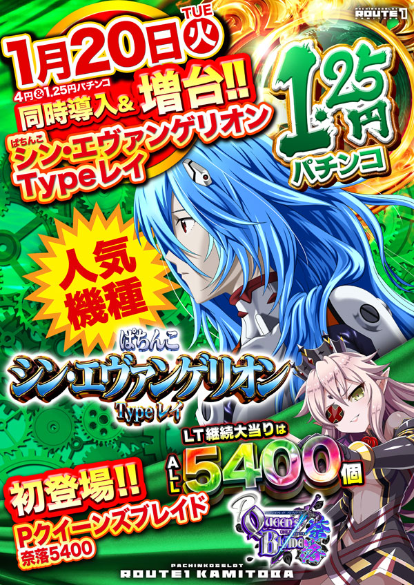 ルート1上鳥羽店の最新情報画像