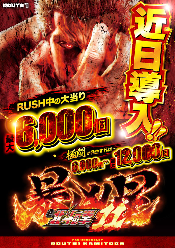 ルート1上鳥羽店の最新情報画像