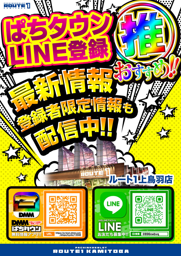 ルート1上鳥羽店の最新情報画像