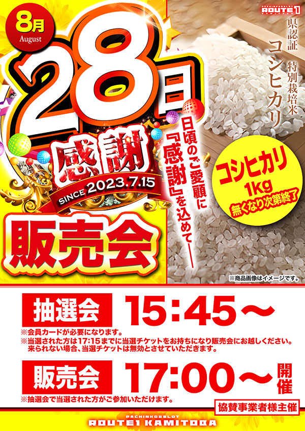 ルート1上鳥羽店の最新情報画像