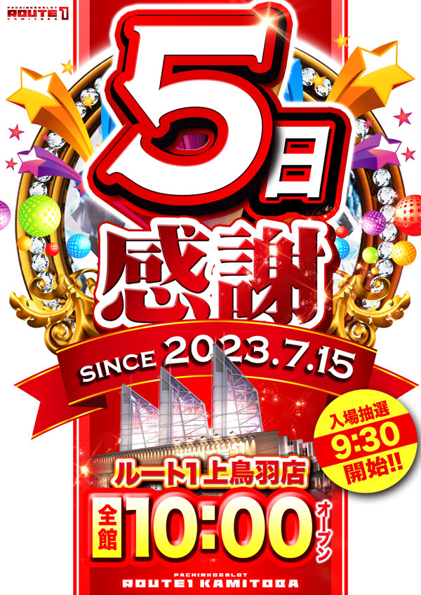 ルート1上鳥羽店の最新情報画像