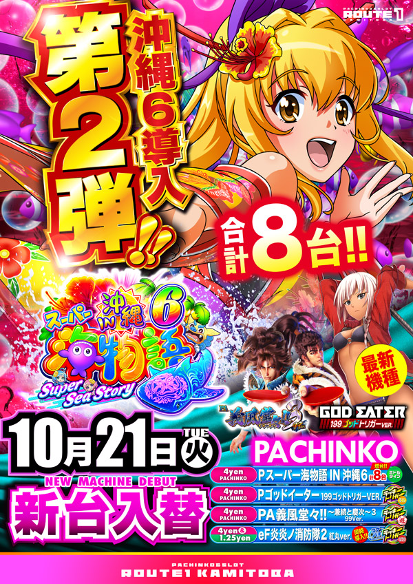 ルート1上鳥羽店の最新情報画像