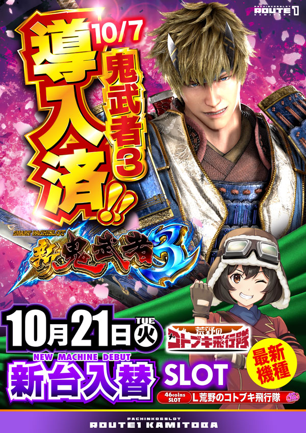 ルート1上鳥羽店の最新情報画像