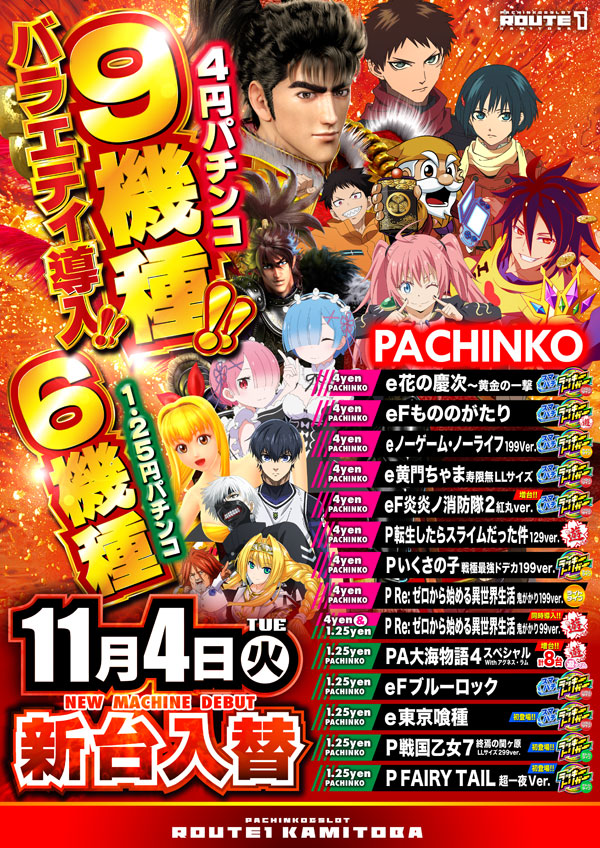 ルート1上鳥羽店の最新情報画像