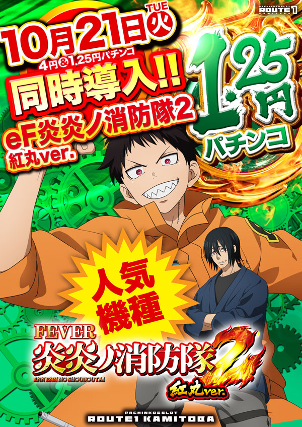 ルート1上鳥羽店の最新情報画像