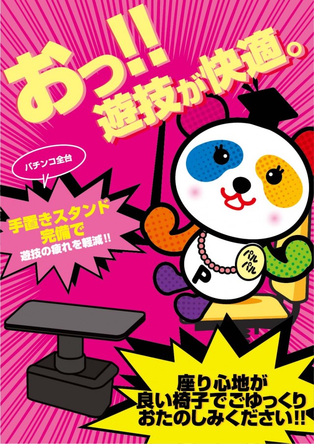 コンパル留萌店の最新情報画像