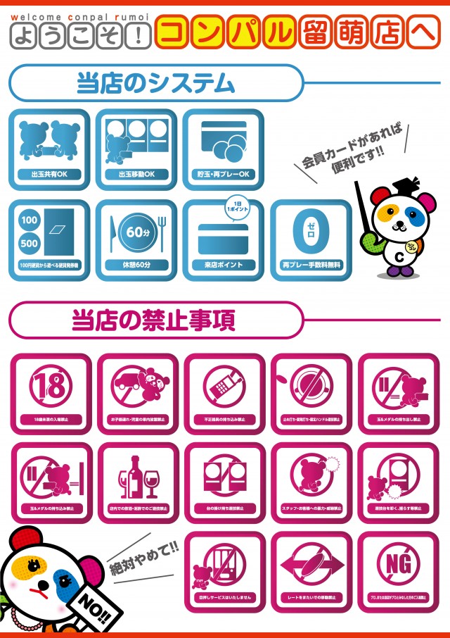 コンパル留萌店の最新情報画像