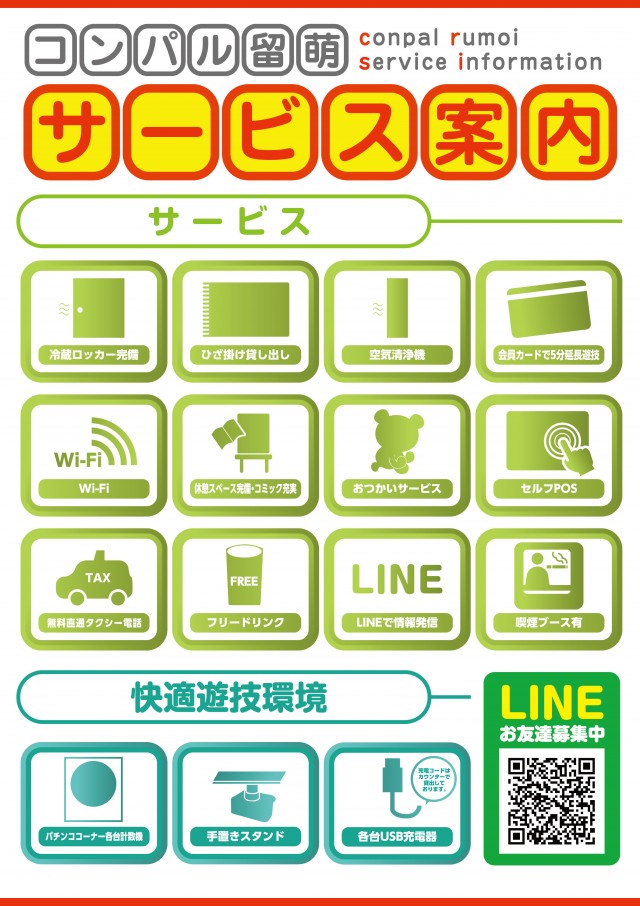コンパル留萌店の最新情報画像
