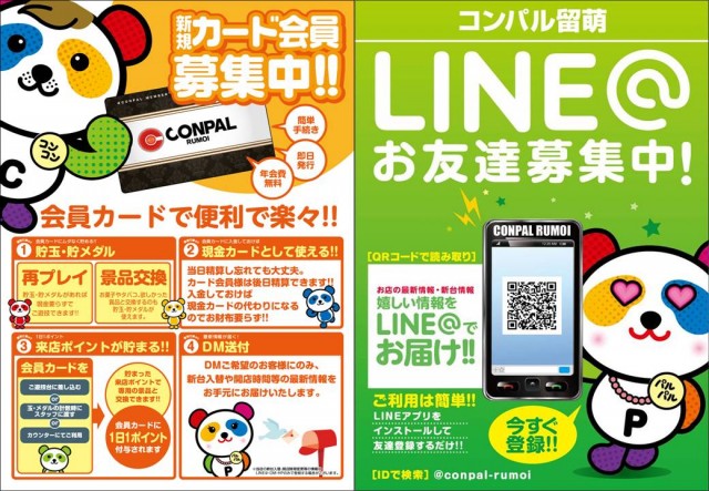 コンパル留萌店の最新情報画像