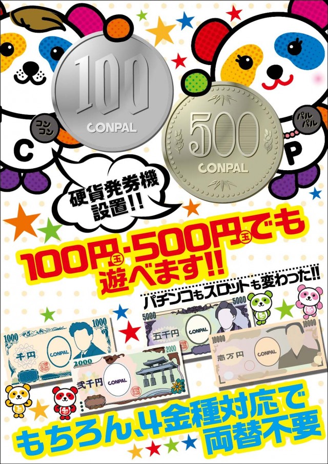 コンパル留萌店の最新情報画像