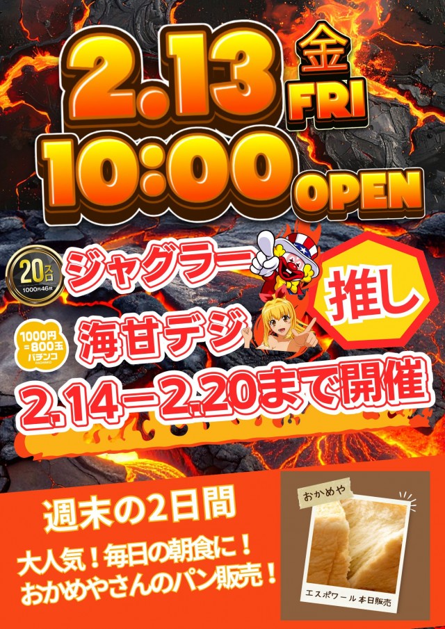 コンパル留萌店の最新情報画像