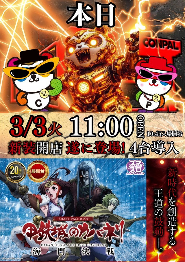 コンパル留萌店の最新情報画像