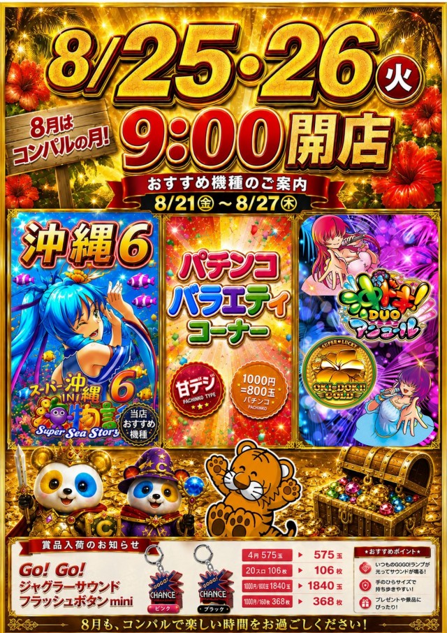 コンパル留萌店の最新情報画像
