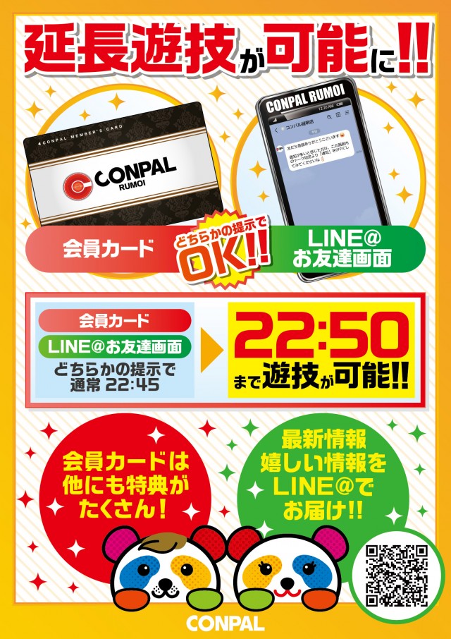 コンパル留萌店の最新情報画像