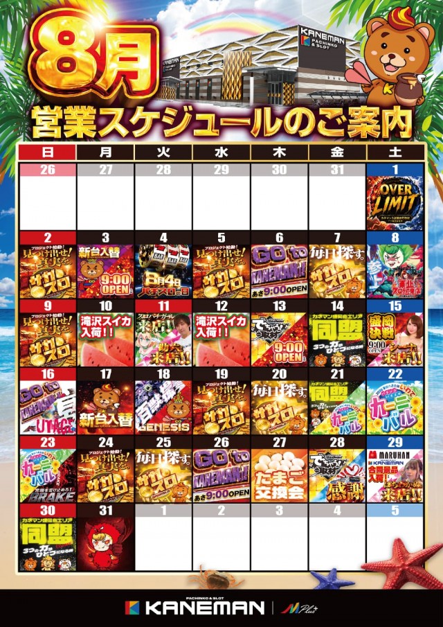カネマンM Plus+の最新情報画像