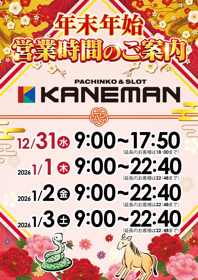 カネマンM Plus+の最新情報画像