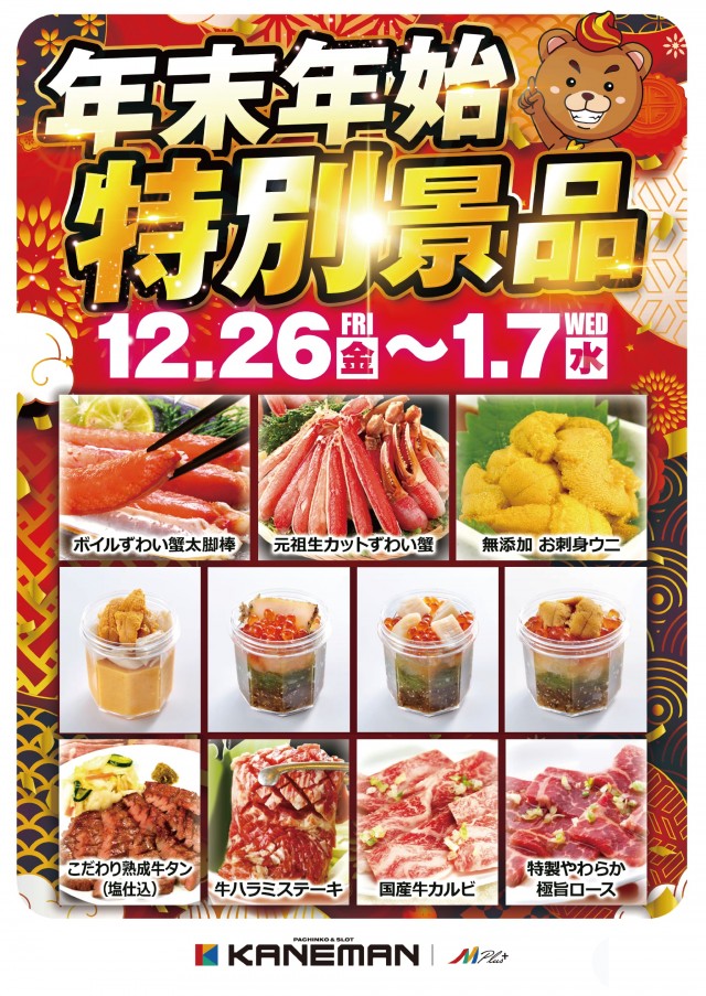 カネマンM Plus+の最新情報画像