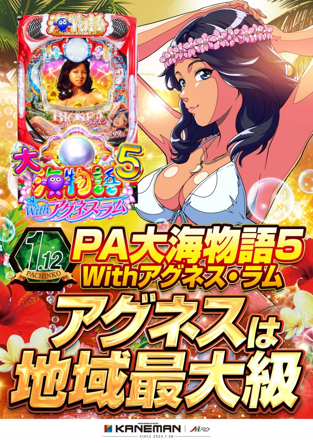 カネマンM Plus+の最新情報画像