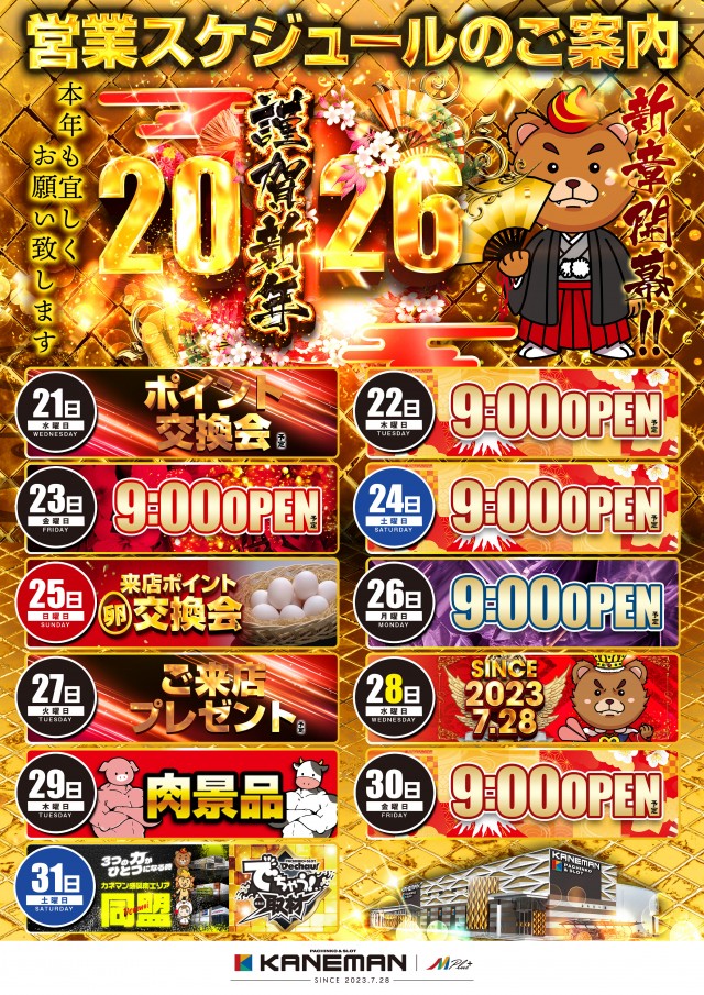 カネマンM Plus+の最新情報画像