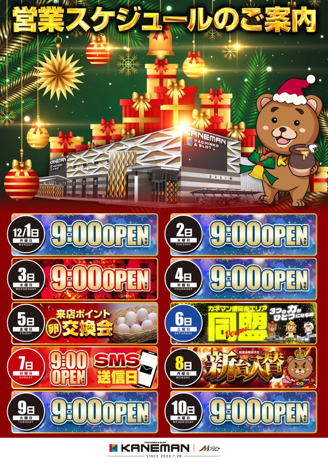 カネマンM Plus+の最新情報画像