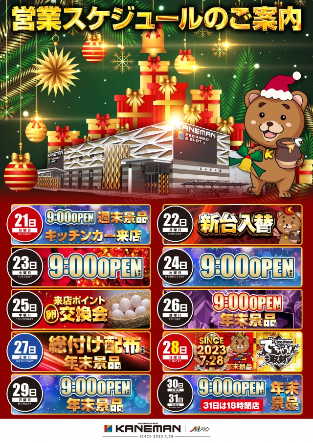 カネマンM Plus+の最新情報画像