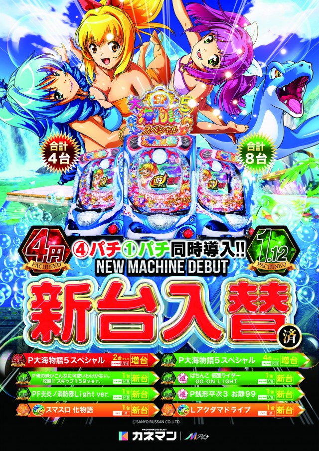 カネマンM Plus+の最新情報画像
