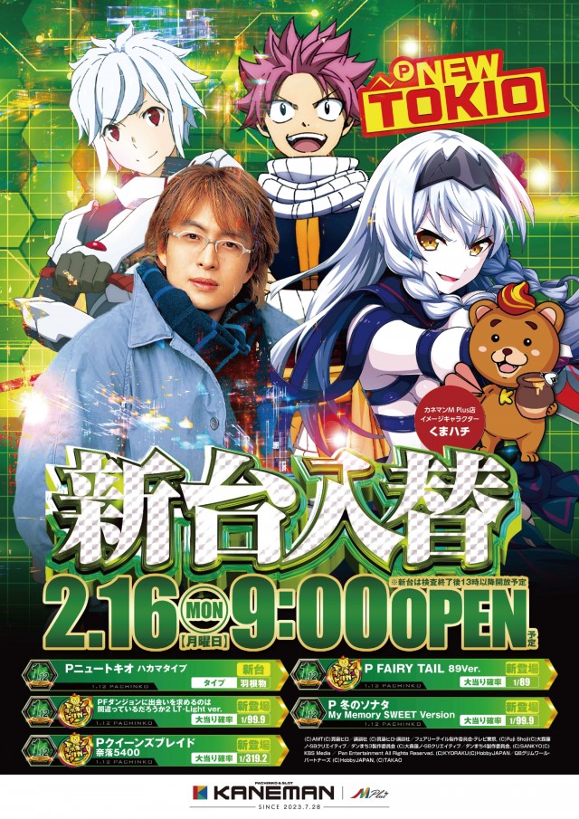 カネマンM Plus+の最新情報画像