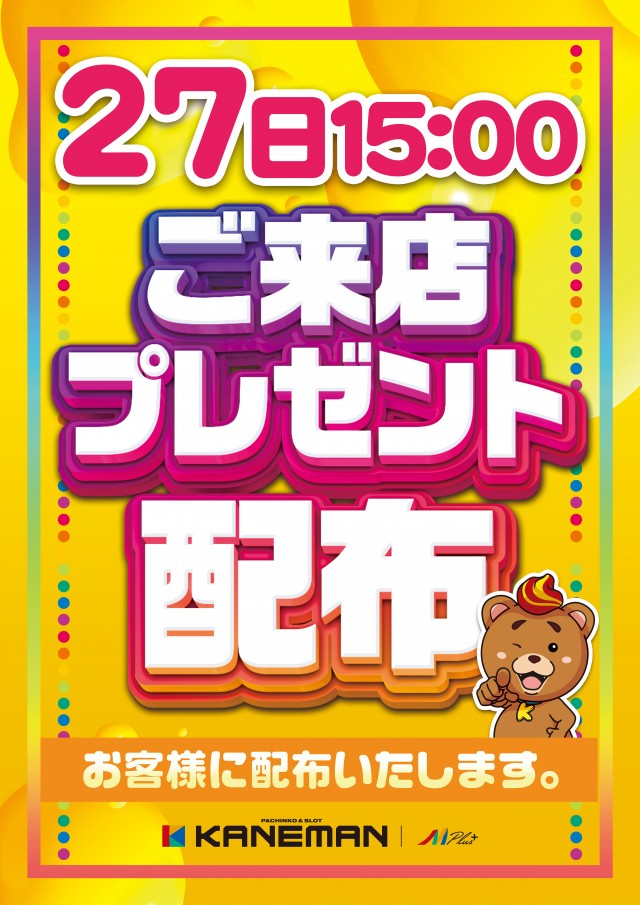 カネマンM Plus+の最新情報画像