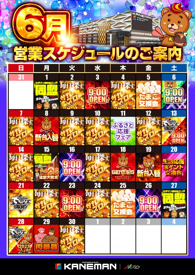 カネマンM Plus+の最新情報画像
