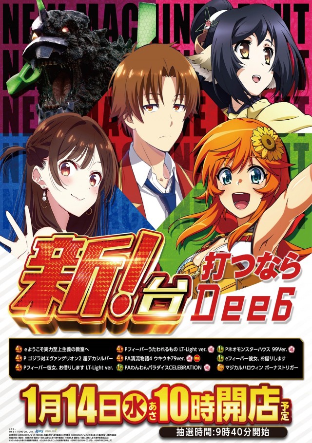 Dee6の最新情報画像