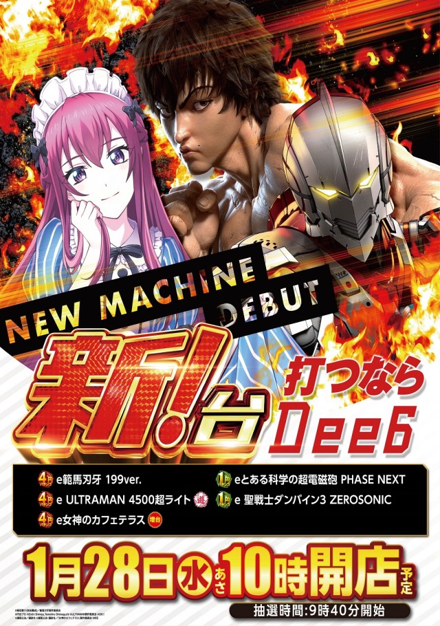 Dee6の最新情報画像