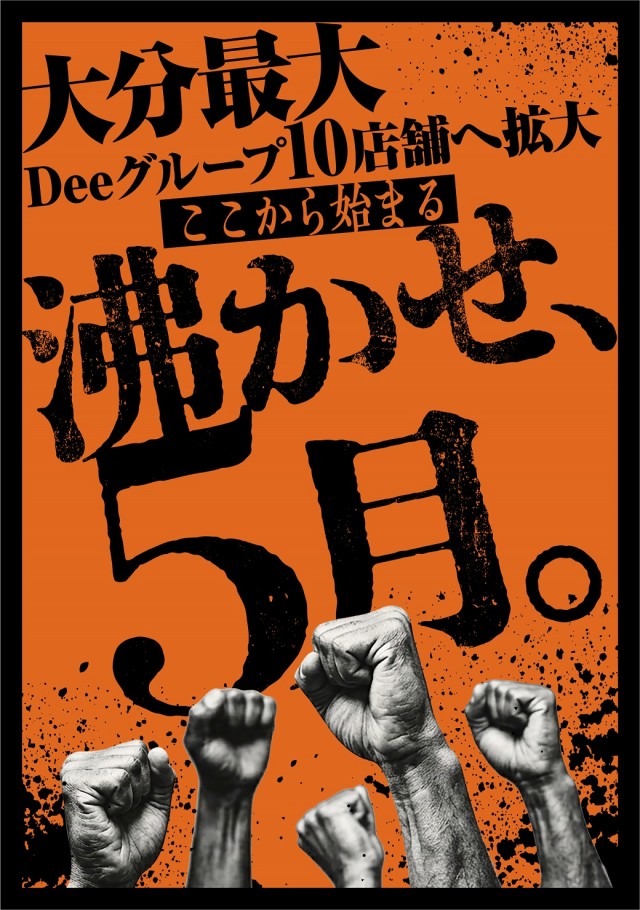 Dee6の最新情報画像