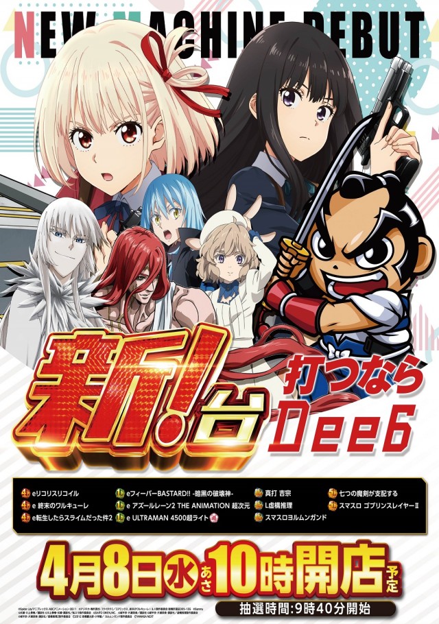 Dee6の最新情報画像