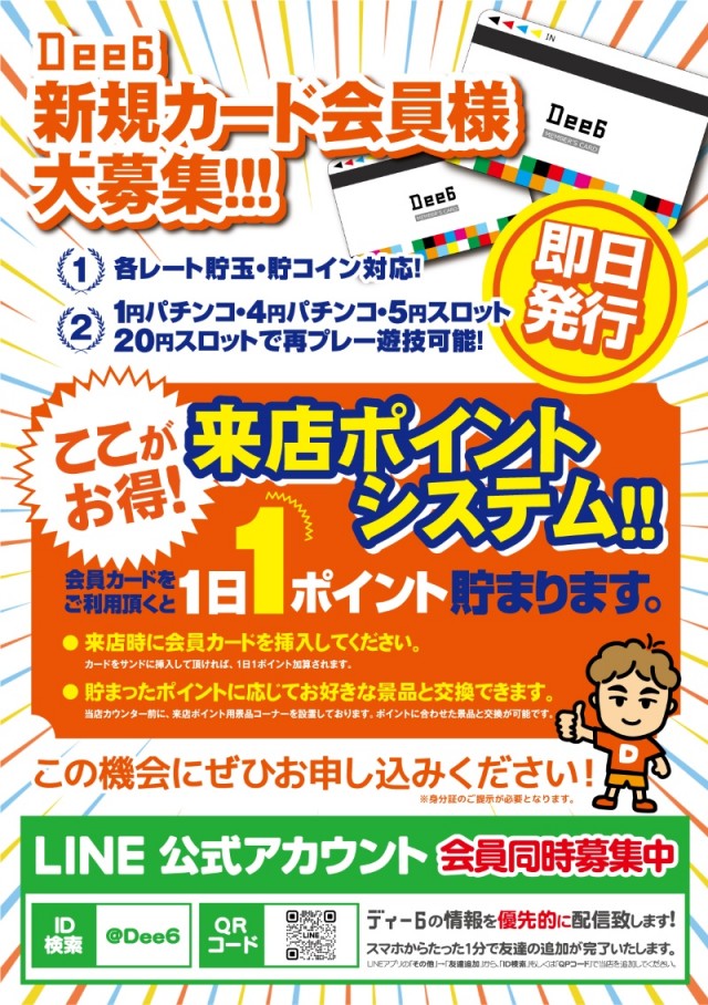 Dee6の最新情報画像