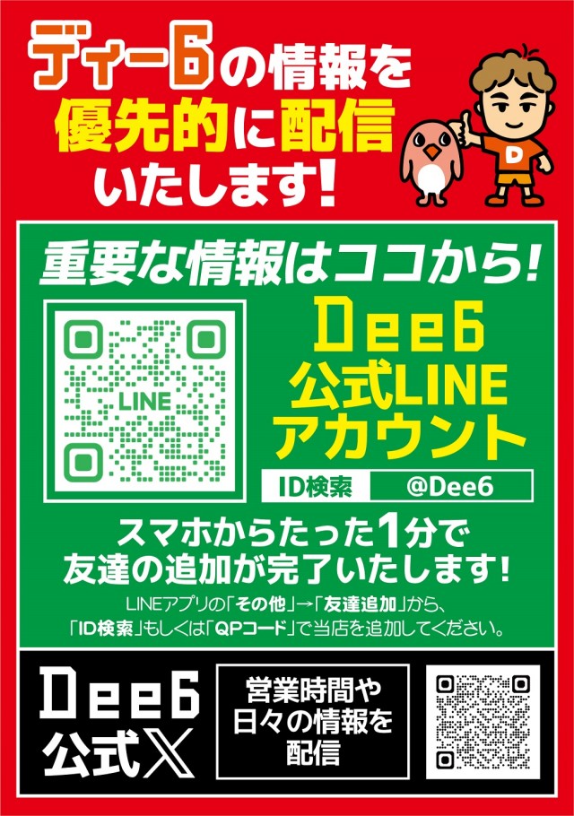 Dee6の最新情報画像