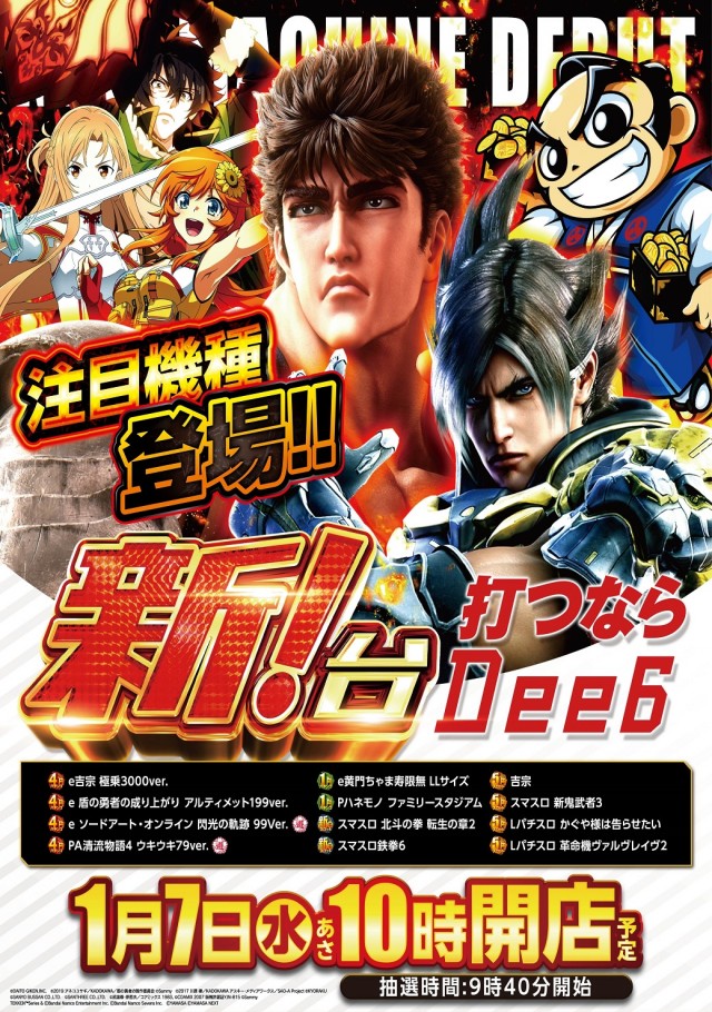 Dee6の最新情報画像