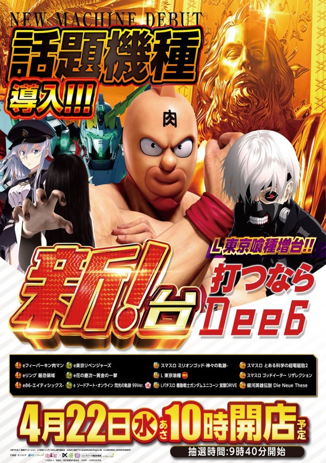 Dee6の最新情報画像