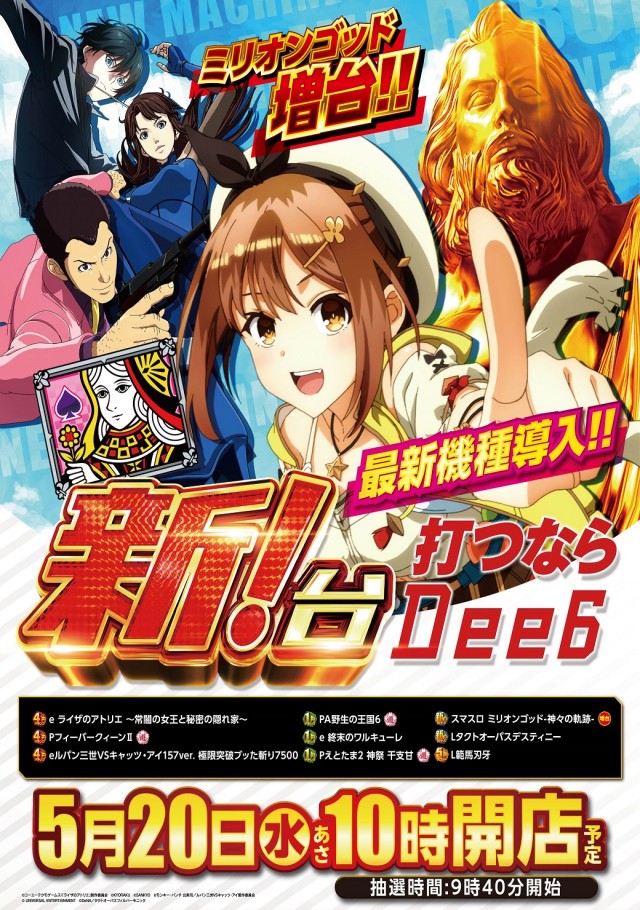 Dee6の最新情報画像