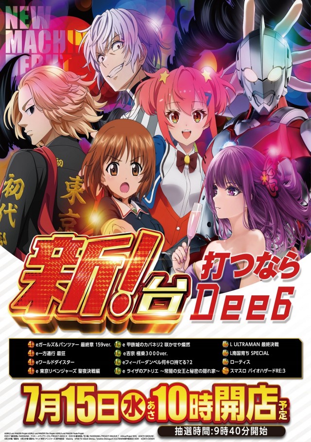 Dee6の最新情報画像