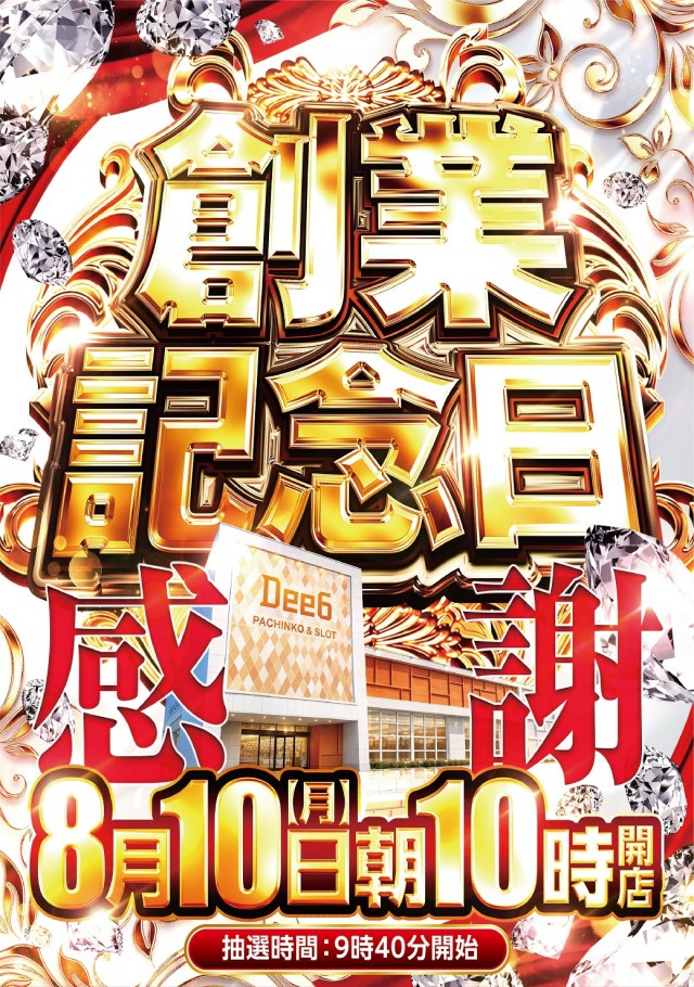 Dee6の最新情報画像