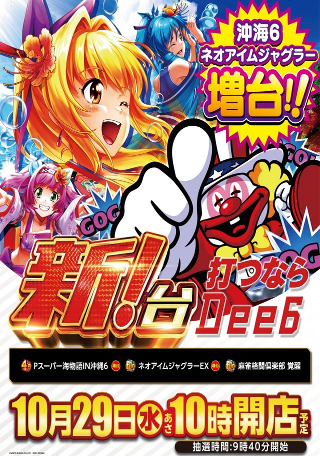 Dee6の最新情報画像