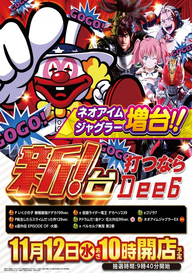 Dee6の最新情報画像