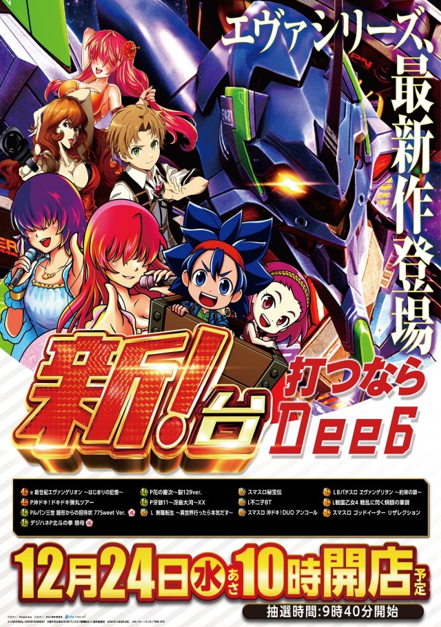 Dee6の最新情報画像