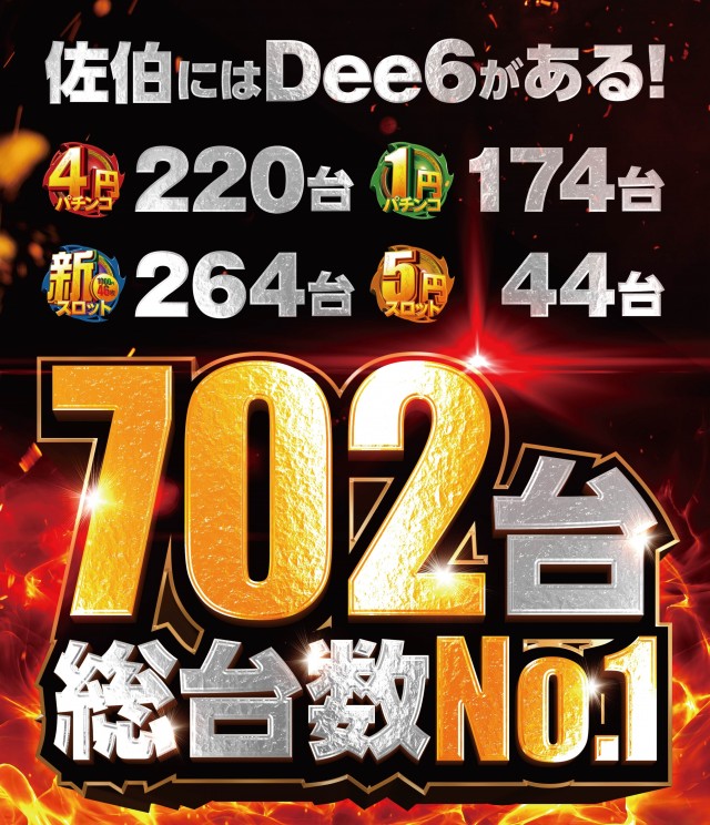 Dee6の最新情報画像