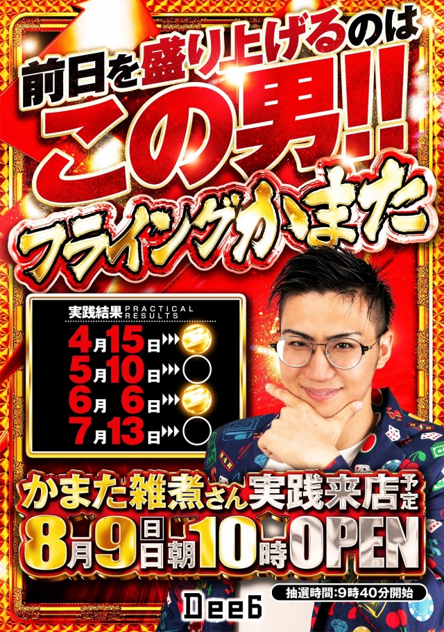 Dee6の最新情報画像