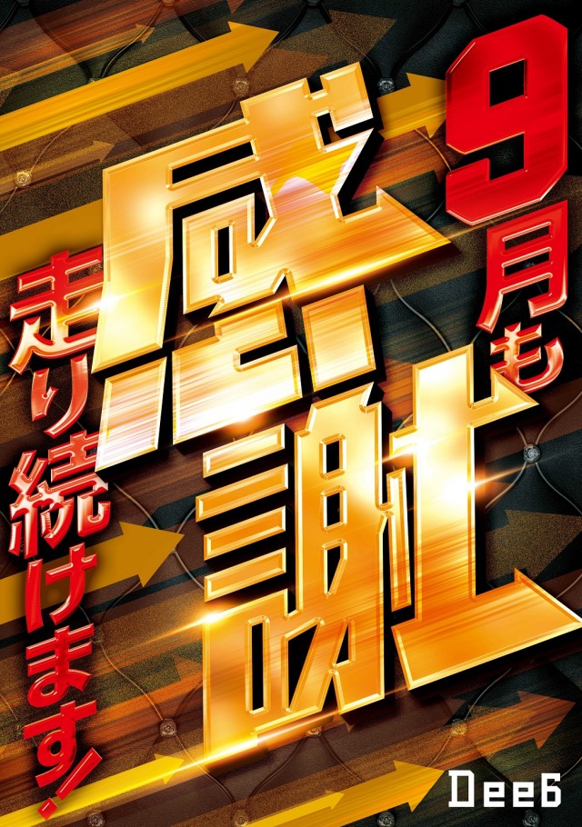 Dee6の最新情報画像