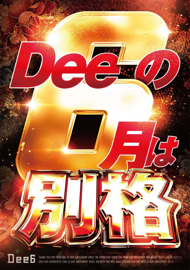Dee6の最新情報画像